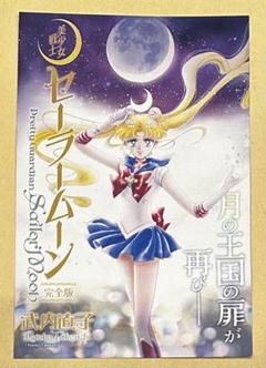 【新品 未開封】美少女戦士 セーラームーン 完全版 原画 クリアファイル ムーン 2025年最新】美少女戦士セーラームーン完全版の人気アイテム