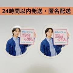 2025年最新】田所蒼大の人気アイテム - メルカリ