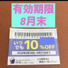 2025年最新】物語ファミリー感謝優待券の人気アイテム - メルカリ