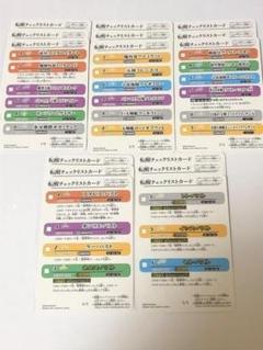 2025年最新】転醒チェックリストカードの人気アイテム - メルカリ