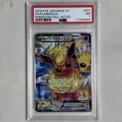 ブースター EX PSA10 ポケキュン