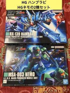 HGアッシマー　HGハンブラビ　新品2個セット HGUC 1/144 アッシマー│株式会社BANDAI SPIRITS（バンダイ