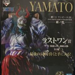 ワンピース カイドウ　ラストワン　ヤマトB賞 一番くじ ワンピース 覇王ノ兆 フィギュア4体セット ラストワン