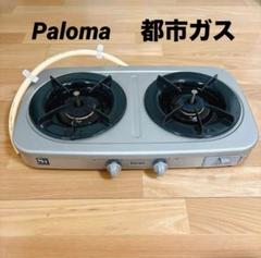 A L P A C A LPガスコンロ 2バーナー 2013年製 2バーナー ST-527 - SOTO｜ソト