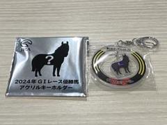 マフラータオル型キーホルダー クロワデュノール ホープフルステークス クロワデュノール ホープフルステークス ターフィー マフラー