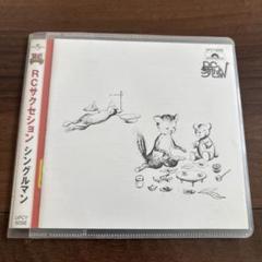 【新品未開封】【レコード】RCサクセション シングル・マン＜生産限定盤＞ Amazon.co.jp: シングル・マン - RCサクセション [Analog
