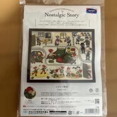 Nostalgic Story 刺繍キット こびとの靴屋