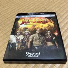 ジュマンジ ウェルカム・トゥ・ジャングル 4K ULTRA HD&ブルーレイセ…