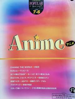 エレクトーン楽譜