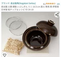 新品長谷園いぶしぎんミニ CK-10燻製器直火用 - メルカリ
