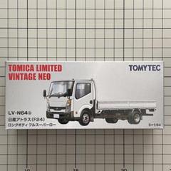 トミカリミテッドビンテージネオ 日産アトラス ロングボディ LV