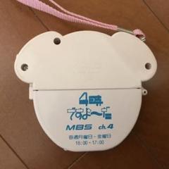 4時ですよーだ　MBS ダウンタウン　ノベルティ　文房具　貴重！！ m35301034133_1.jpg?1651666229