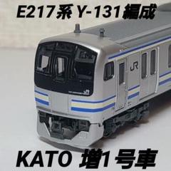 2025年最新】E217 katoの人気アイテム - メルカリ