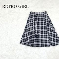 レトロガール　フレアスカート　L 裏地あり　チェック　ポケット１つ　ウエストゴム