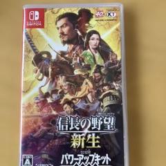 信長の野望・新生 with パワーアップキット Switch