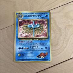 カスミのドククラゲ ポケモンカード　旧