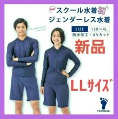【新品】LLサイズ　男女共用　水着　スクール水着　フットマーク