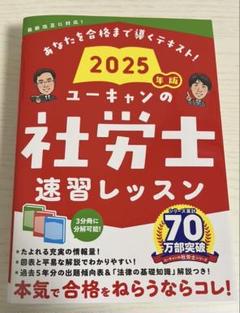 ユーキャン 社労士 2025年版 3冊セット ユーキャン 社労士 2025年版 3冊セット