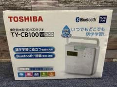 美品　一回使用のみ　TOSHIBA　防水型 SD/CD ラジオ　TY-CB100 東芝 コンパクト防水SD・CDラジオ TY-CB100 W ( 1台 )/ 東芝