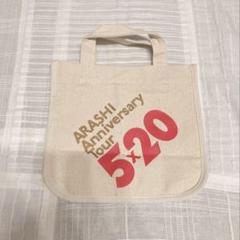 未開封】嵐 FIRST CONCERT in Seoul 非売品ミニトート アイドル