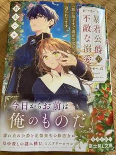 徳間文庫　私本 肉蒲団 上下一括　駒田信二　帯　初版　未読美品　中国艶笑小説 徳間文庫私本 肉蒲団 上下一括駒田信二帯初版未読美品中国艶笑小説