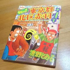 ウヒョッ 東京都北区赤羽の中古 未使用品を探そう メルカリ