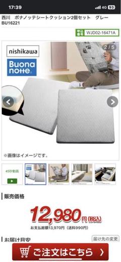 ボナノッテ 高反発プレミアムクッション 40×40 2個 未使用