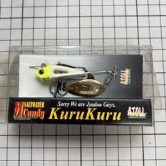 バレーヒル アトール 邪道 クルクルイモート クルクル KuruKuru