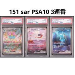2025年最新】リザードンex SAR 151 psa10 連番の人気アイテム