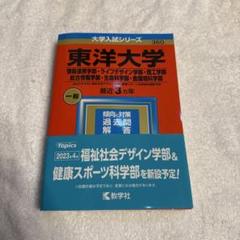 赤本 まとめ売りセット 立教大学 國學院大学 東洋大学 観光学部 赤本 まとめ売りセット 立教大学 國學院大学 東洋大学 観光学部