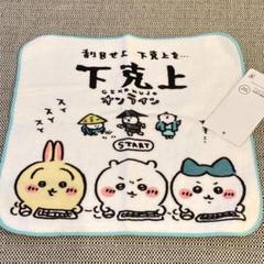 ちいかわ　しまむら　アベイル　タオル　ハンカチ　ハンドタオル