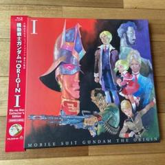 初回限定生産品 機動戦士ガンダム　ジ•オリジン　青い瞳のキャンバル 機動戦士ガンダム THE ORIGIN I 青い瞳のキャスバル