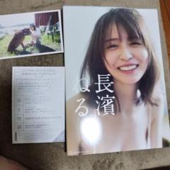 長濱ねる タレント写真集
