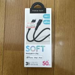 USB-C to Lightningやわらかケーブル 50cm 3A対応 PD
