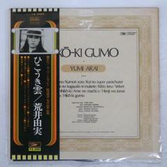 【名盤3枚】LP 荒井由実 / ひこうき雲　ミスリム　コバルト・アワー　試聴済 荒井由実 YUMI ARAI / コバルト・アワー COBALT HOUR (LP) - HIP