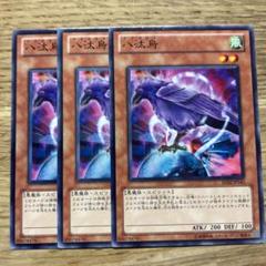 2025年最新】八汰烏の人気アイテム - メルカリ