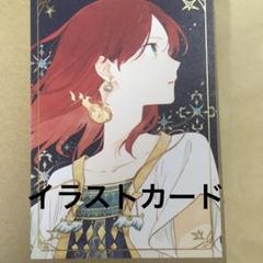 【懸賞当選品】   赤髪の白雪姫  オリジナルイラストカード   あきづき空太 m35311128143_1.jpg?1730011742