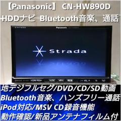 【Strada】地デジTV/Bluetooth/DVD/CD/SD/CD録音