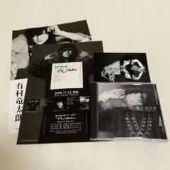 有村竜太朗 「デも／demo」 CD