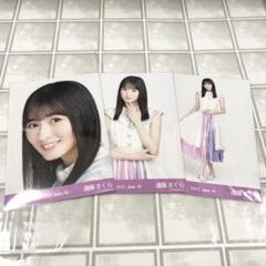 乃木坂46 遠藤さくら 生写真 乃木コレ 10thBDライブ衣装 3種コンプ