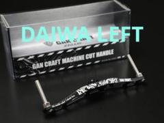 ガンクラフト ZPI コラボハンドルDAIWAダイワ左巻き用