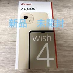 AQUOSwish4 SH52Eホワイト docomo64GB 【新品未使用】 - メルカリ