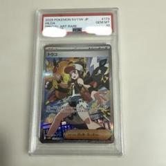 【PSA10】 トウコsar PSA10】トウコSAR - メルカリ