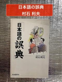 日本山岳ルーツ大辞典村石利夫竹書房定価20900円1142ページの大作