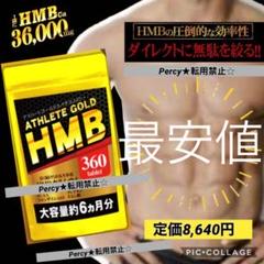 激安 6ヶ月分 HMBサプリメント 筋肉 クレアチン BCAA アミノ酸