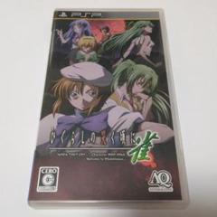【中古PSPソフト】『ひぐらしの哭く頃に 雀』