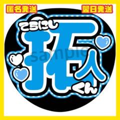 拓海 うちわ文字 71Fmpw+wKqL._UF350,350_QL50_.jpg