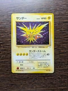 サンダー ☆ 第3弾拡張パック 化石の秘密 - メルカリ