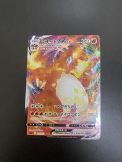 ポケモン - ポケモンカード リザードンVMAX SCL スターターセット 002/021 リザードンVMAX SCL スターターセットVMAX リザードン 002/021