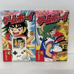 全初版】 突撃ゲームボーイ 全巻 全2巻セット こいしさとし